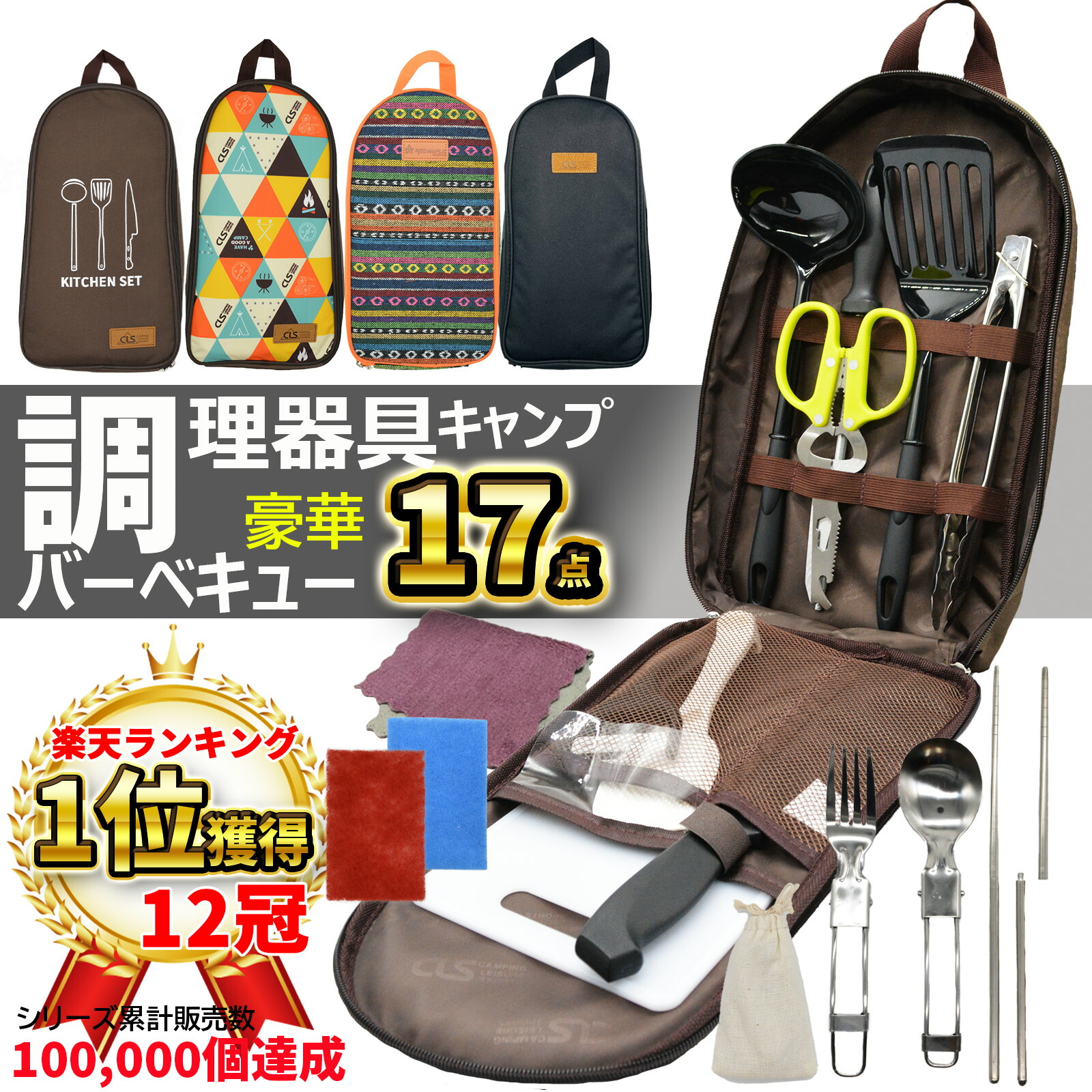 楽天市場】【楽天1位12冠】 キャンプ 調理器具 17点 セット キッチン