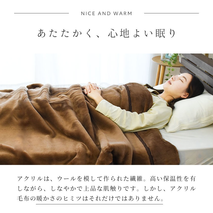 楽天市場】西川 アクリル 毛布 泉大津 抗菌加工 衿付き 日本製