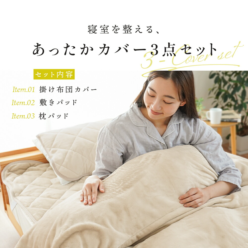 楽天市場】しっとりとろける 西川 あったか寝具セット（掛け布団カバー