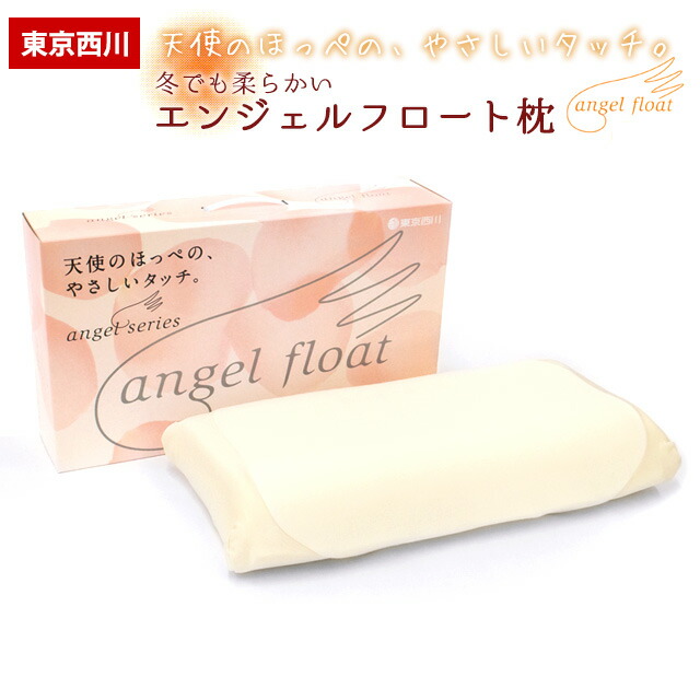 楽天市場】西川 エンジェルフロート 枕 天使のほっぺ リラクゼーション