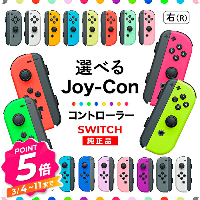 楽天市場】【エントリーで全品P5倍】Joy-Con Lのみ Rのみ ジョイコン