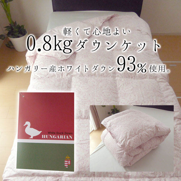 楽天市場】日本製 エコテックス 立体肌掛け羽毛ふとん ダウンケット