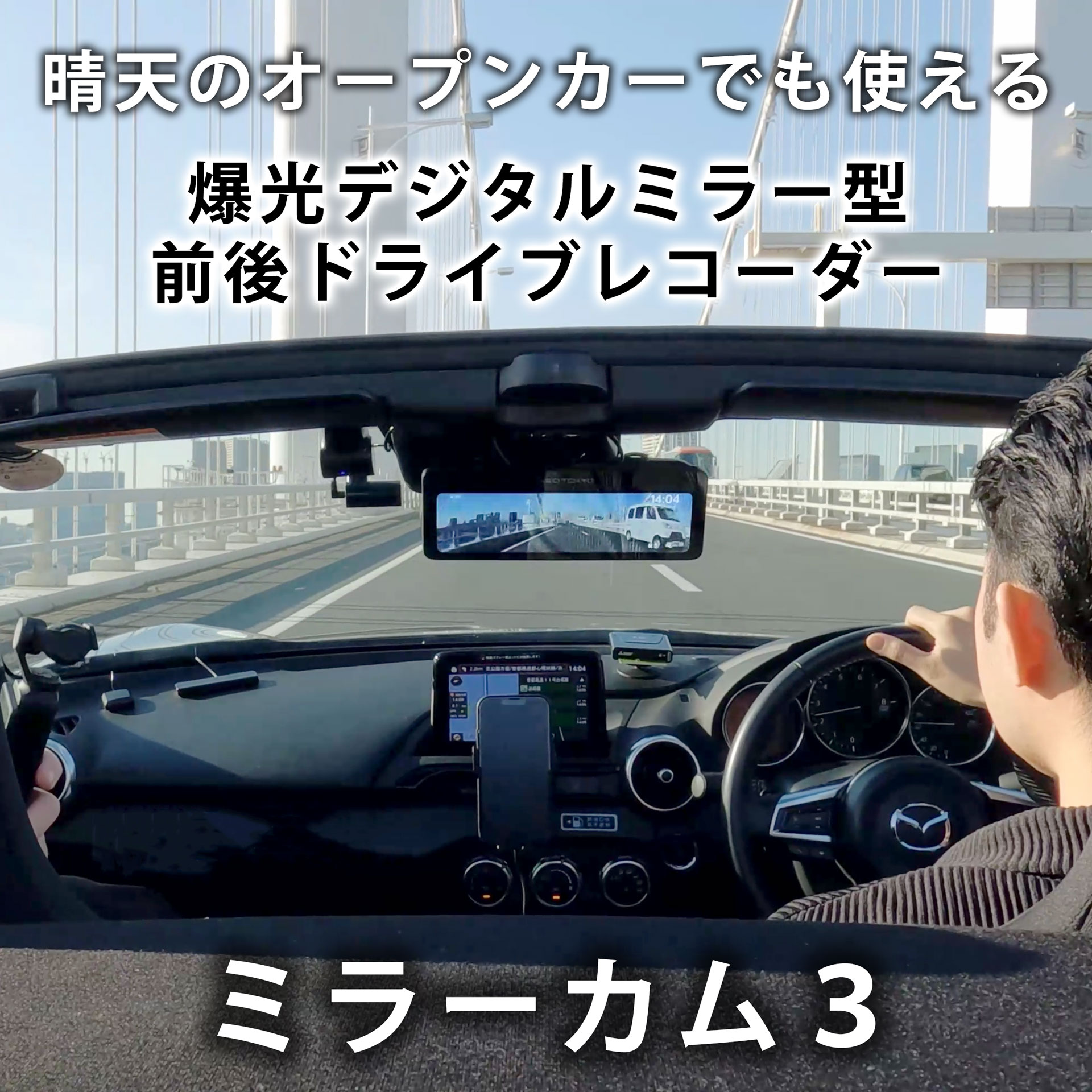 楽天市場】ミラーカム3 MRC-2024 前後ドライブレコーダー＋デジタル