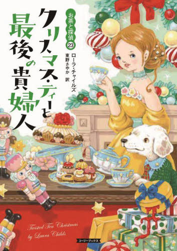 楽天市場】お茶と探偵の通販