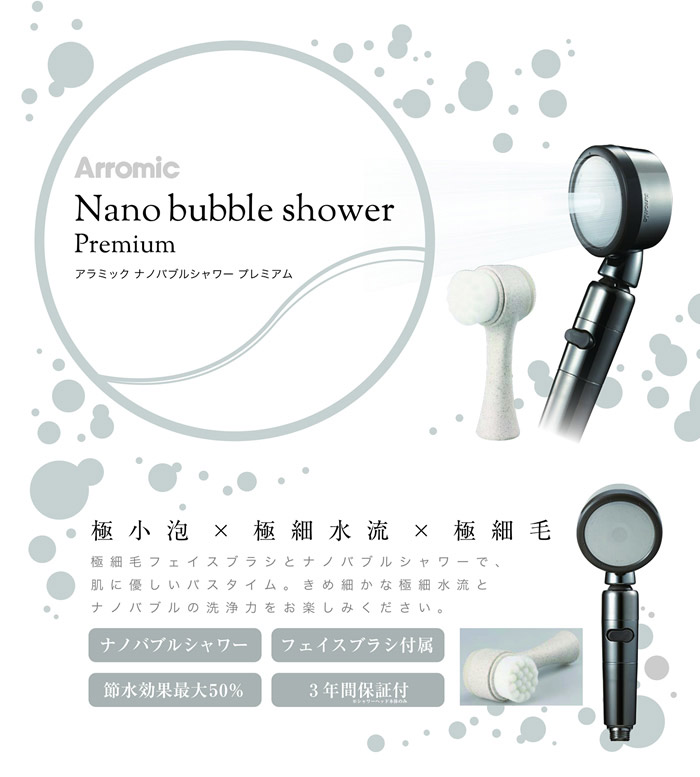 楽天市場】アラミック ナノバブルシャワー プレミアム サロンモデル