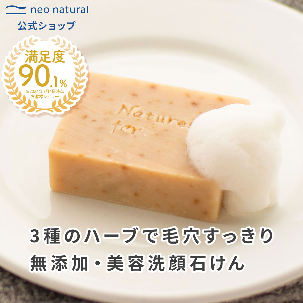 楽天市場】[無添加 洗顔石けん]Natures for ハーバルクリアソープ 95g