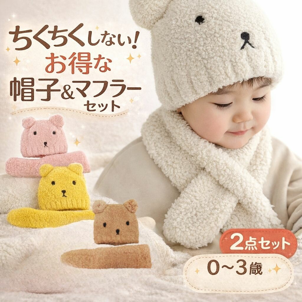 楽天市場】【毎日半額クーポン】 ベビー 帽子 男の子 くま マフラー