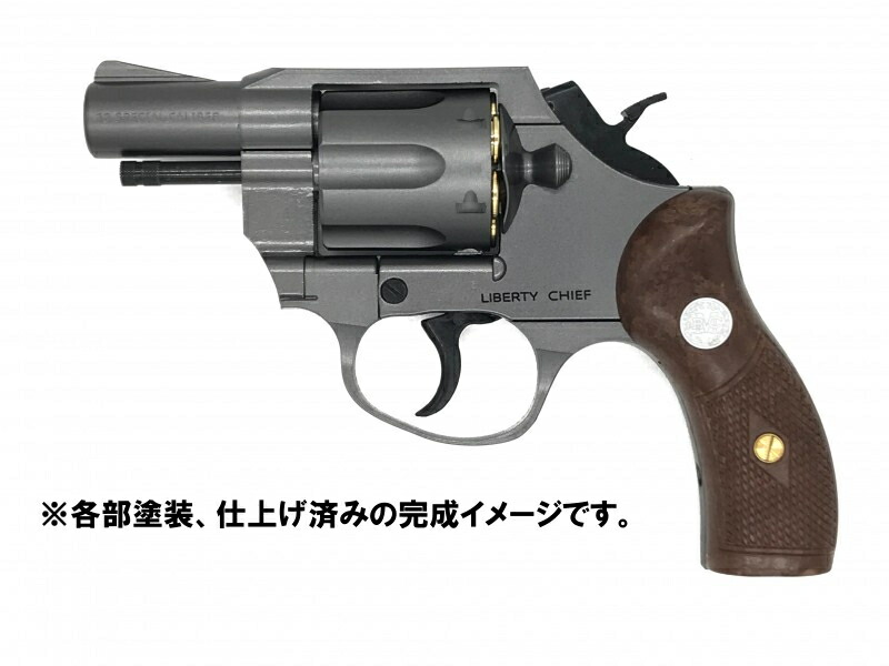 楽天市場】モデルガン組立キット A!CTION リバティーチーフ 2インチ