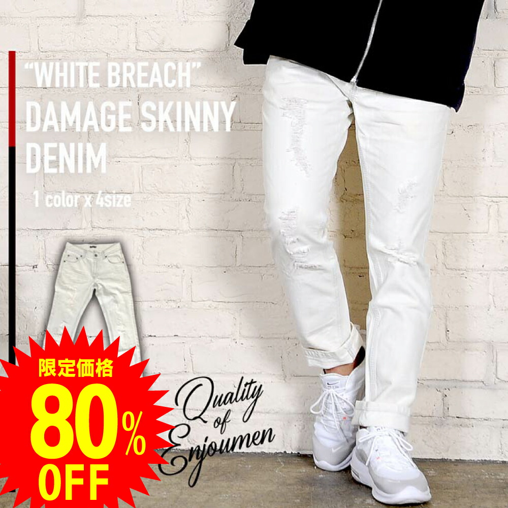 楽天市場】【セール限定80%OFF☆3/11 1:59まで 】ホワイト デニム