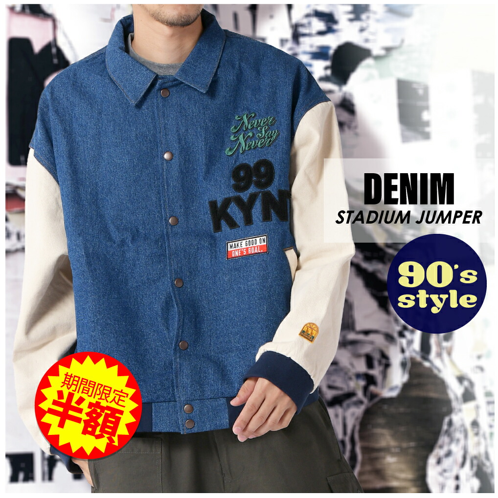 楽天市場】【セール限定50%OFF☆3/11 1:59まで 】デニムスタジャン 異