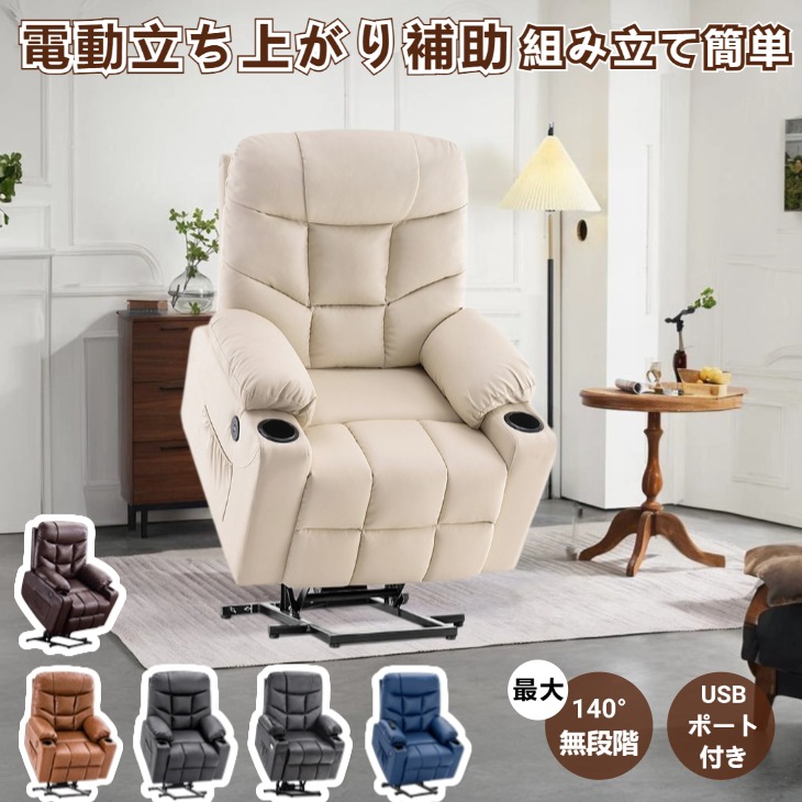 楽天市場】【在庫一掃セール】MCombo 電動リクライニングチェア リフト