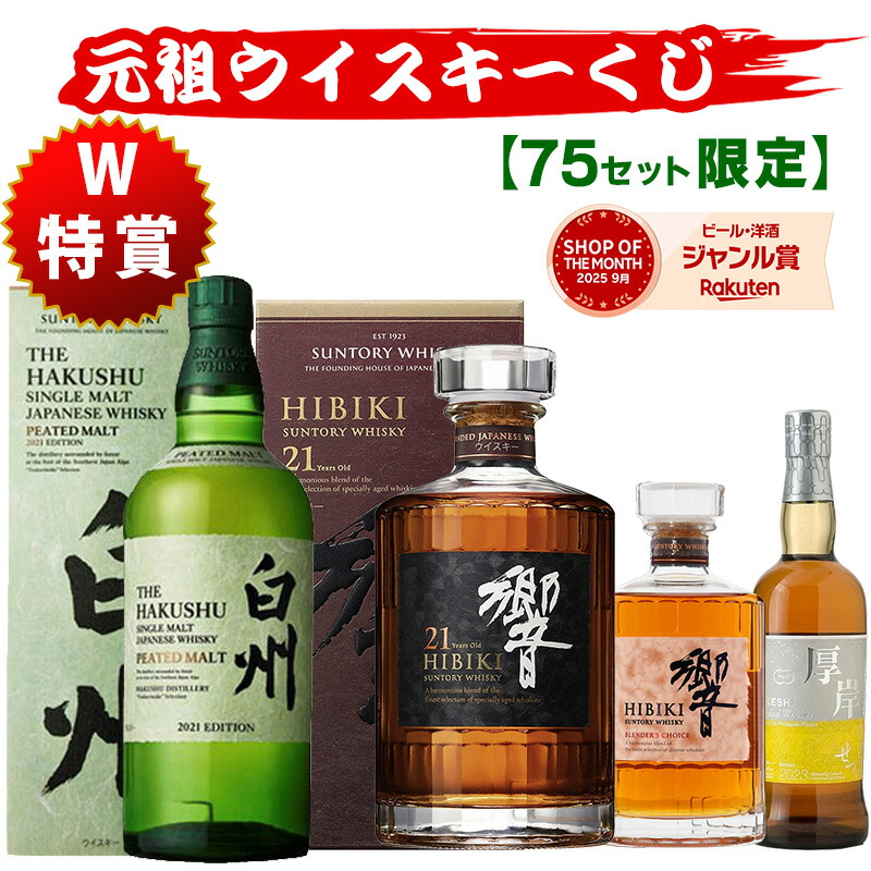 楽天市場】白州 山崎 響の通販