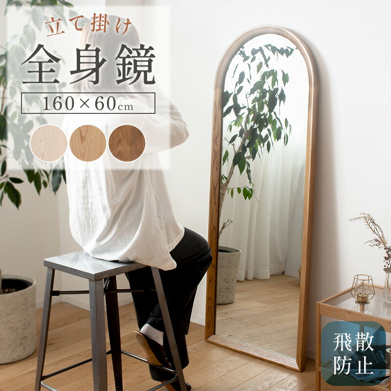 楽天市場】【3/1はポイント10倍☆】 姿見 鏡 おしゃれ オシャレ 木