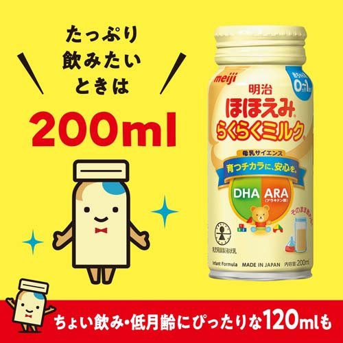 楽天市場】らくらくミルク 常温で飲める液体ミルク 飲む量がふえたら