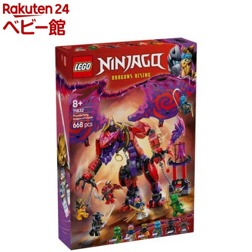 楽天市場】レゴ(LEGO) ニンジャゴー カオスドラゴン サンダーファング