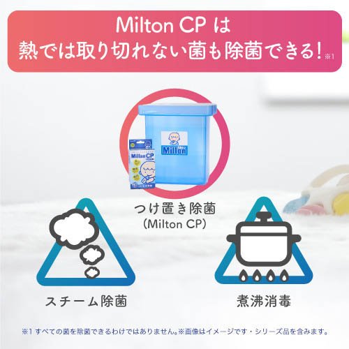 楽天市場】ミルトン CP(60錠)【ミルトン】 : 楽天24 ベビー館
