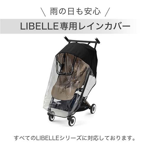 楽天市場】サイベックス リベル専用レインカバー(1個)【サイベックス