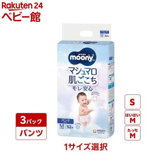 楽天市場】【1種類を選べる】ムーニーマン紙おむつ パンツ S M(3袋入