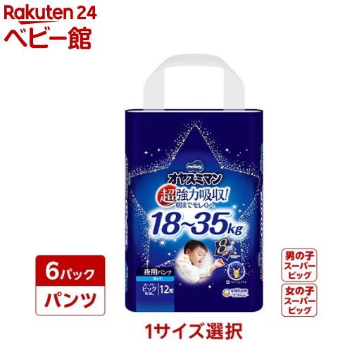楽天市場】【1種類を選べる】オヤスミマン スーパービッグ 18kg〜35kg