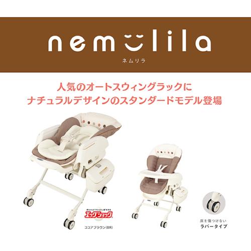 楽天市場】ネムリラ AUTO SWING エッグショック BE コンビ Combi