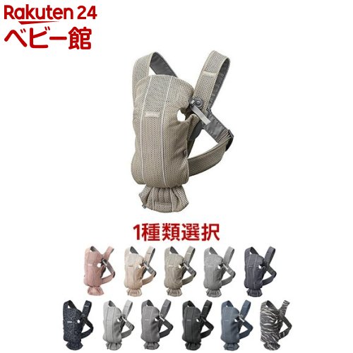 楽天市場】【1種類を選べる】ベビーキャリア MINI Air/3Dジャージー(1