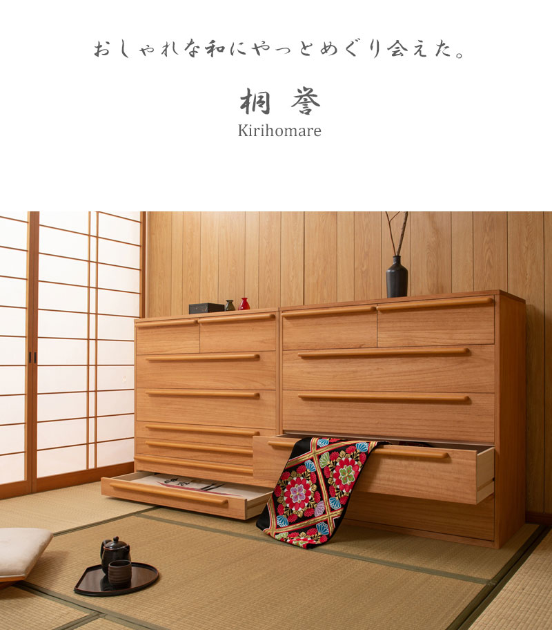 楽天市場】【桐誉】HOMARE 幅100 7段 和ダンス 和タンス 和箪笥 着物用