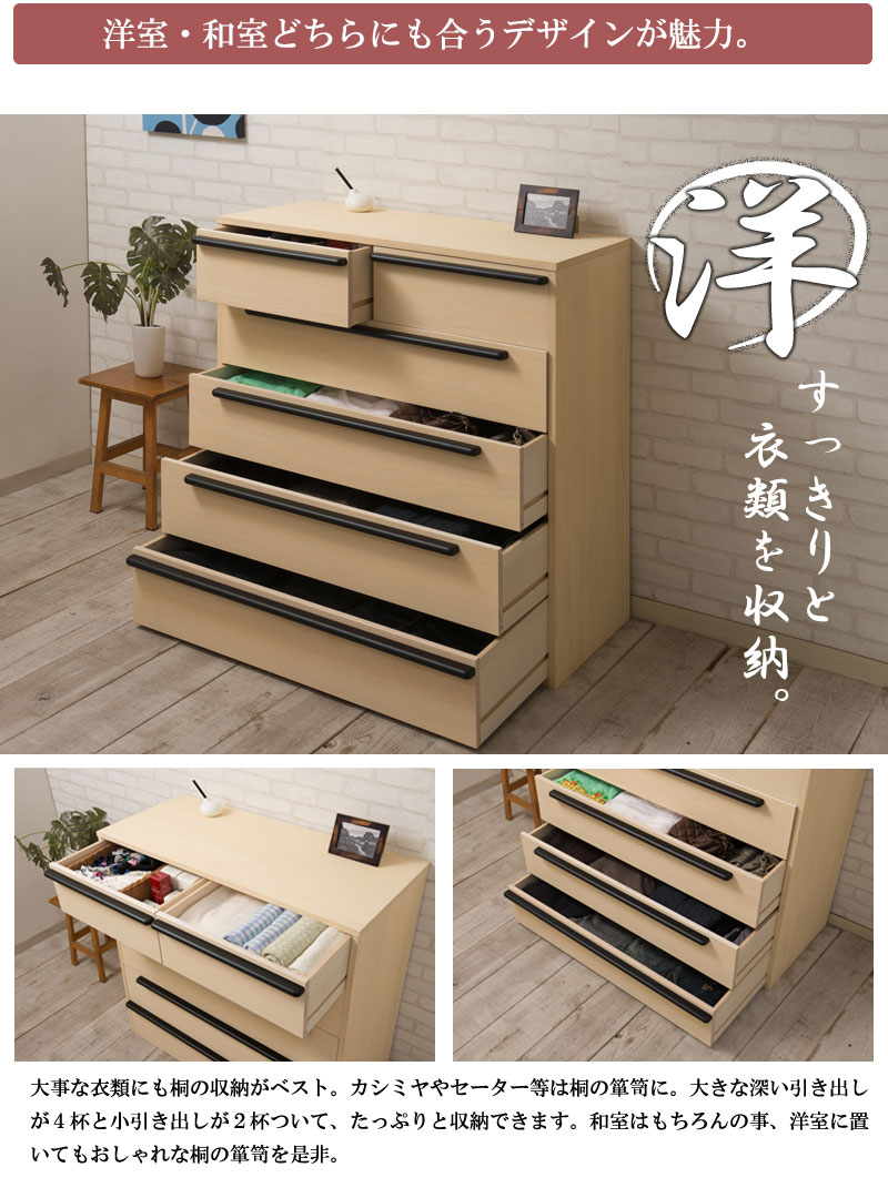 楽天市場】【桐影】KIRIKAGE 幅100 5段 和ダンス 和タンス 和箪笥
