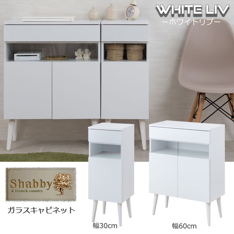 楽天市場】【WHITE LIV】 幅30.5 奥行30 高さ80.5 キャビネット