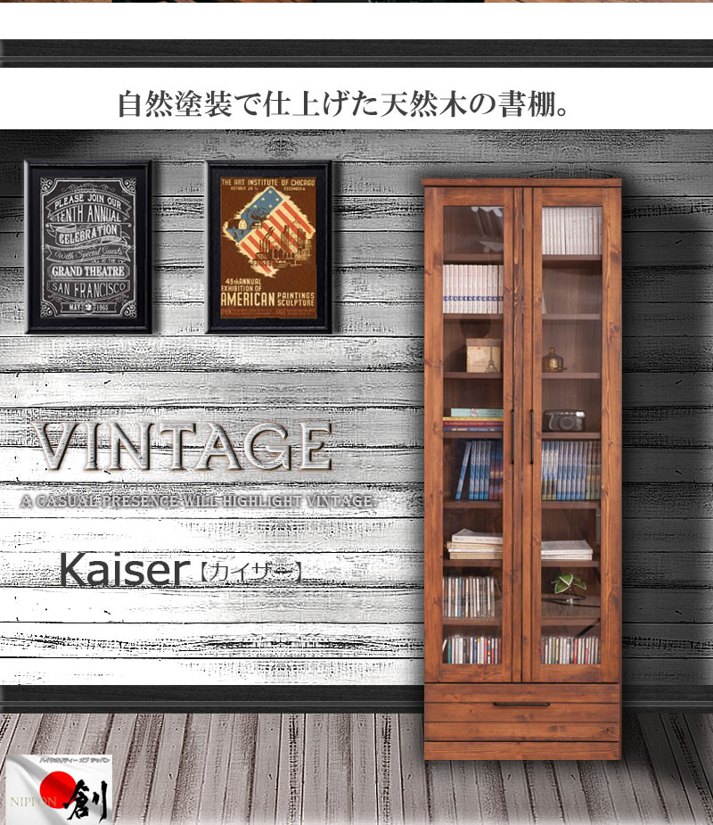 楽天市場】【Kaiser】天然木書棚 幅60 高さ177.5 西海岸インテリア