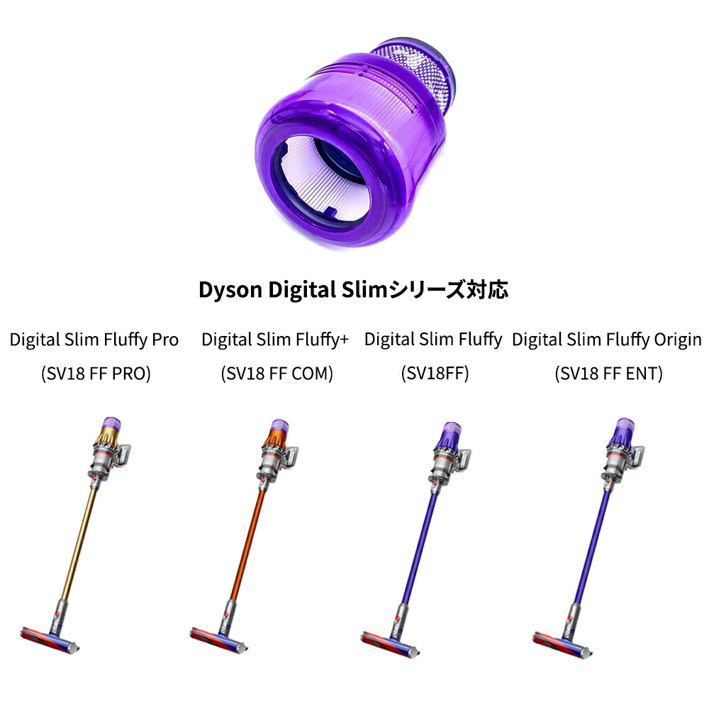 楽天市場】Dyson Digital Slim (SV18)フィルター 互換品 Digital Slim