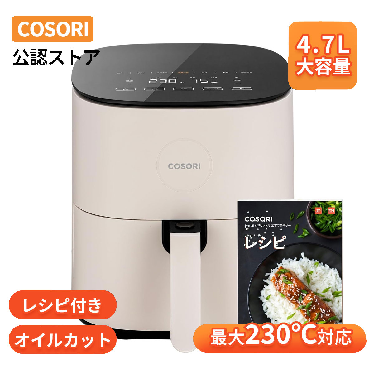 楽天市場】【カロリーを85％カット！】ノンフライヤー cosori 大容量