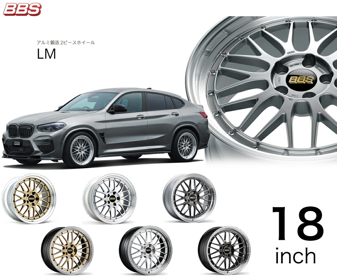 BBS LM 18インチ」の人気商品一覧 | 安い商品を通販サイトから探す