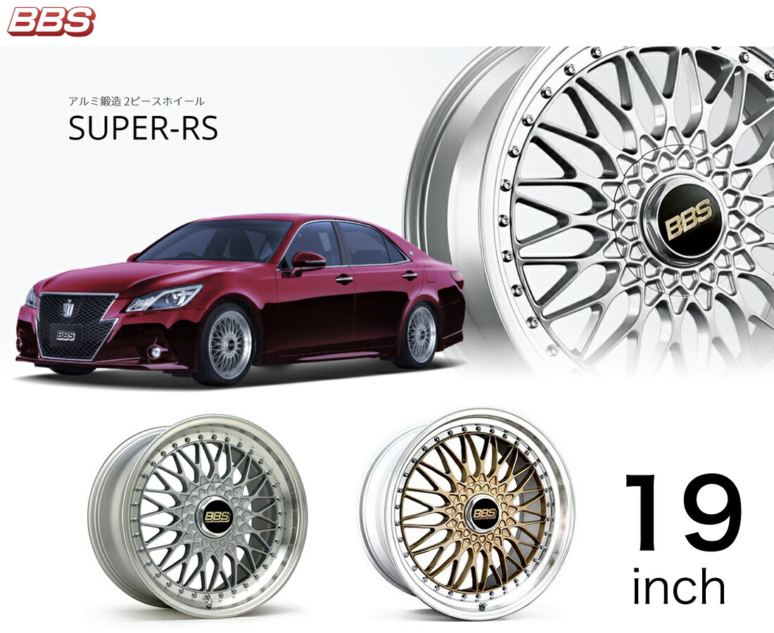 BBS SUPER RS 19」の人気商品一覧 | 安い商品を通販サイトから探す