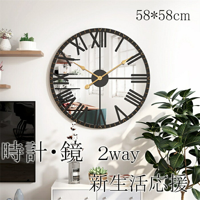 楽天市場】掛け時計 壁掛け時計 おしゃれ クロック 鏡 2way 58cm
