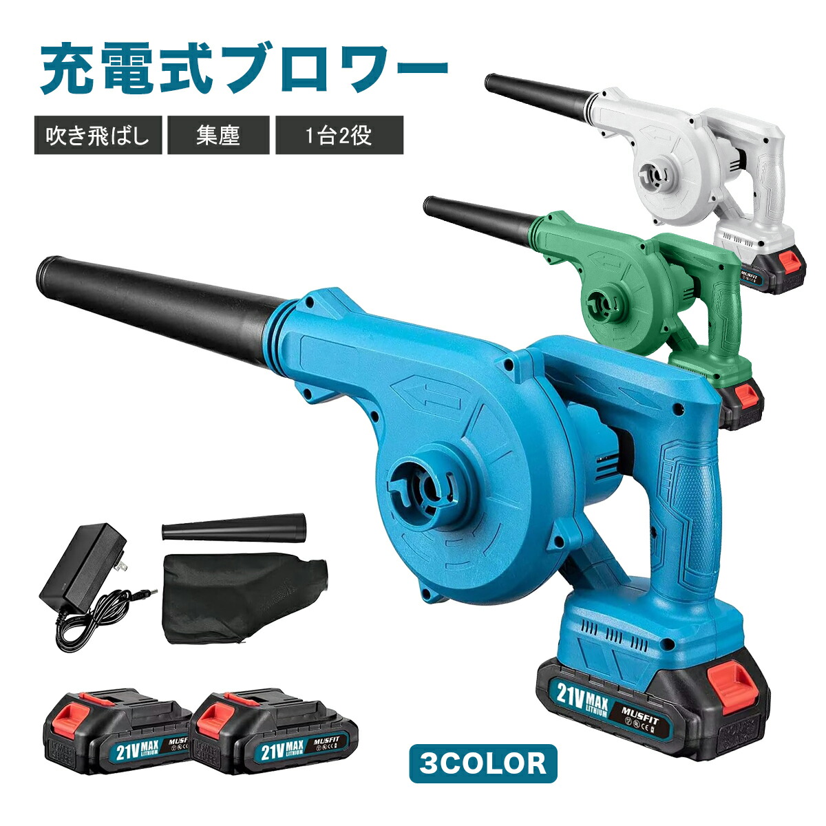 楽天市場】ブロワー 充電式 バッテリ一付き 電動 コードレス ブロワー