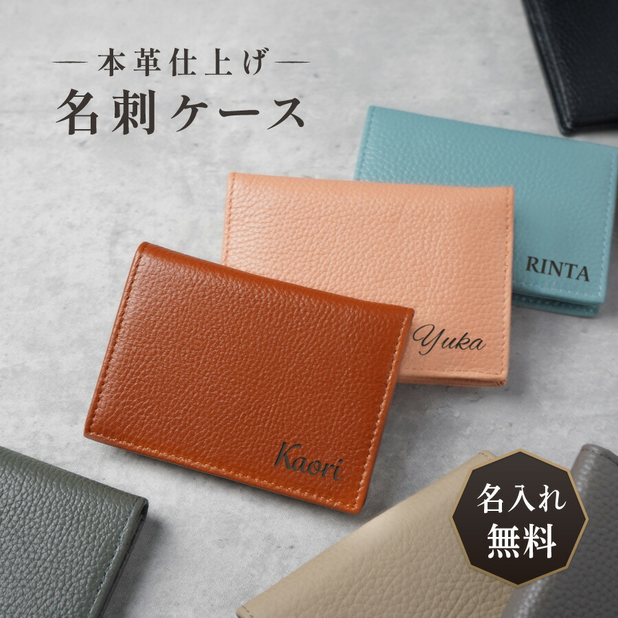 楽天市場】【名入れ無料】名刺ケース カードケース 名入れ 名前入り 本