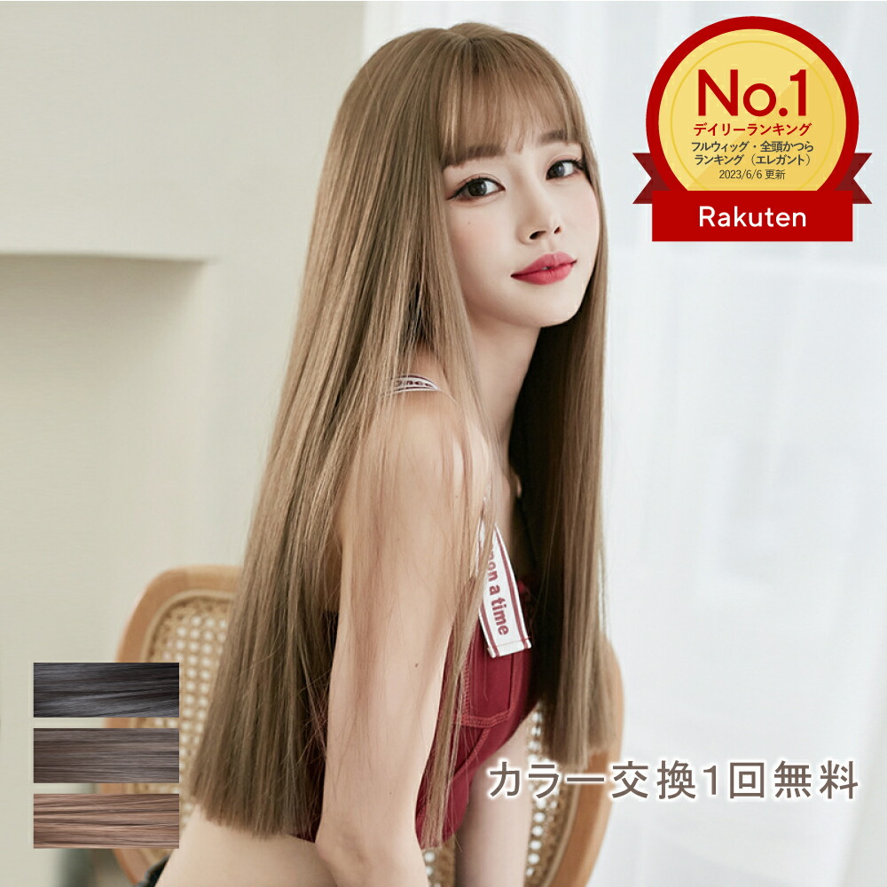 楽天市場】ウィッグ ロングヘア ストレート 普段使い ロング 後ろ髪