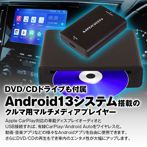 楽天市場】MAXWIN Car AI Box DA-DVD01 DVD/CDドライブ付属 Android13