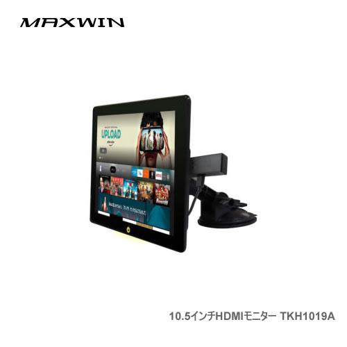 楽天市場】MAXWIN 10.5インチHDMIモニター TKH1019A CarPlay/Android