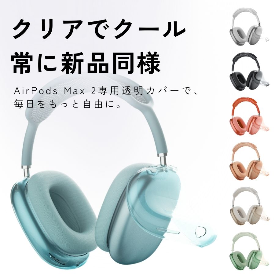 楽天市場】【エントリーでP10倍】【日本企業】AirPods Max2 ケース