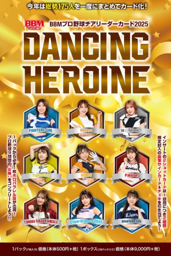 楽天市場】BBM プロ野球チアリーダーカード 2025 DANCING HEROINE BOX