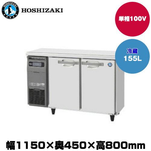 楽天市場】ホシザキ コールドテーブル115の通販