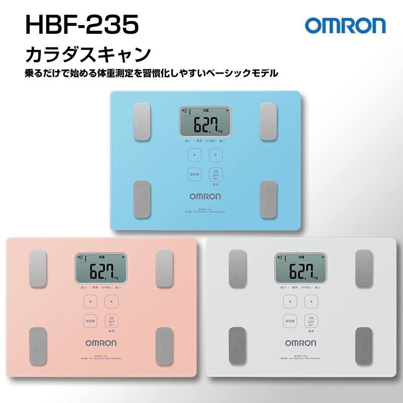 楽天市場】オムロン 体重体組成計 HBF-235 カラダスキャン デジタル