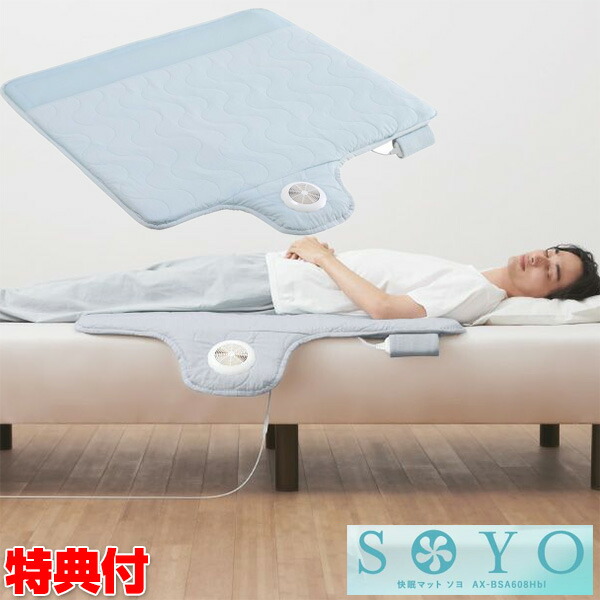 楽天市場】TVで紹介【選ぶ景品】 アテックス 快眠マット そよ SOYO