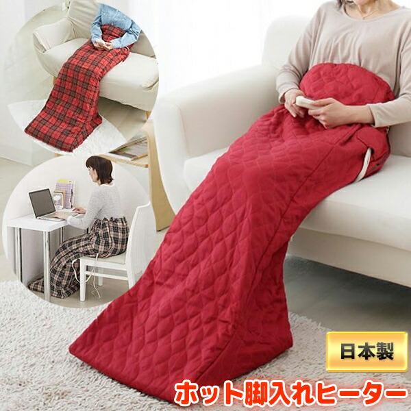 楽天市場】【選ぶ景品】 日本製 脚入れヒーター 脚温器 足入れヒーター