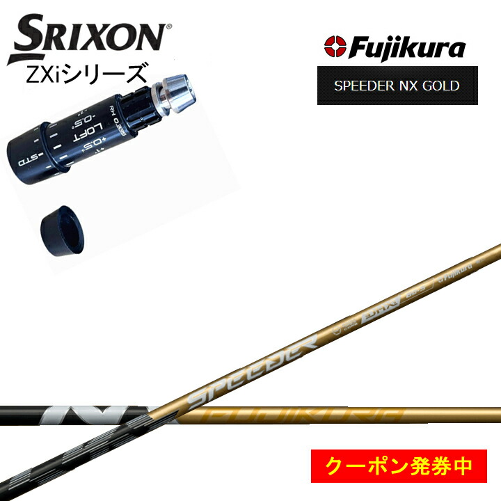 スピーダーnxゴールド スリーブ付」の人気商品一覧 | 安い商品を通販