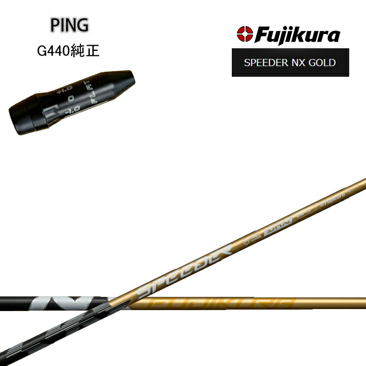 スピーダーnxゴールド スリーブ付」の人気商品一覧 | 安い商品を通販