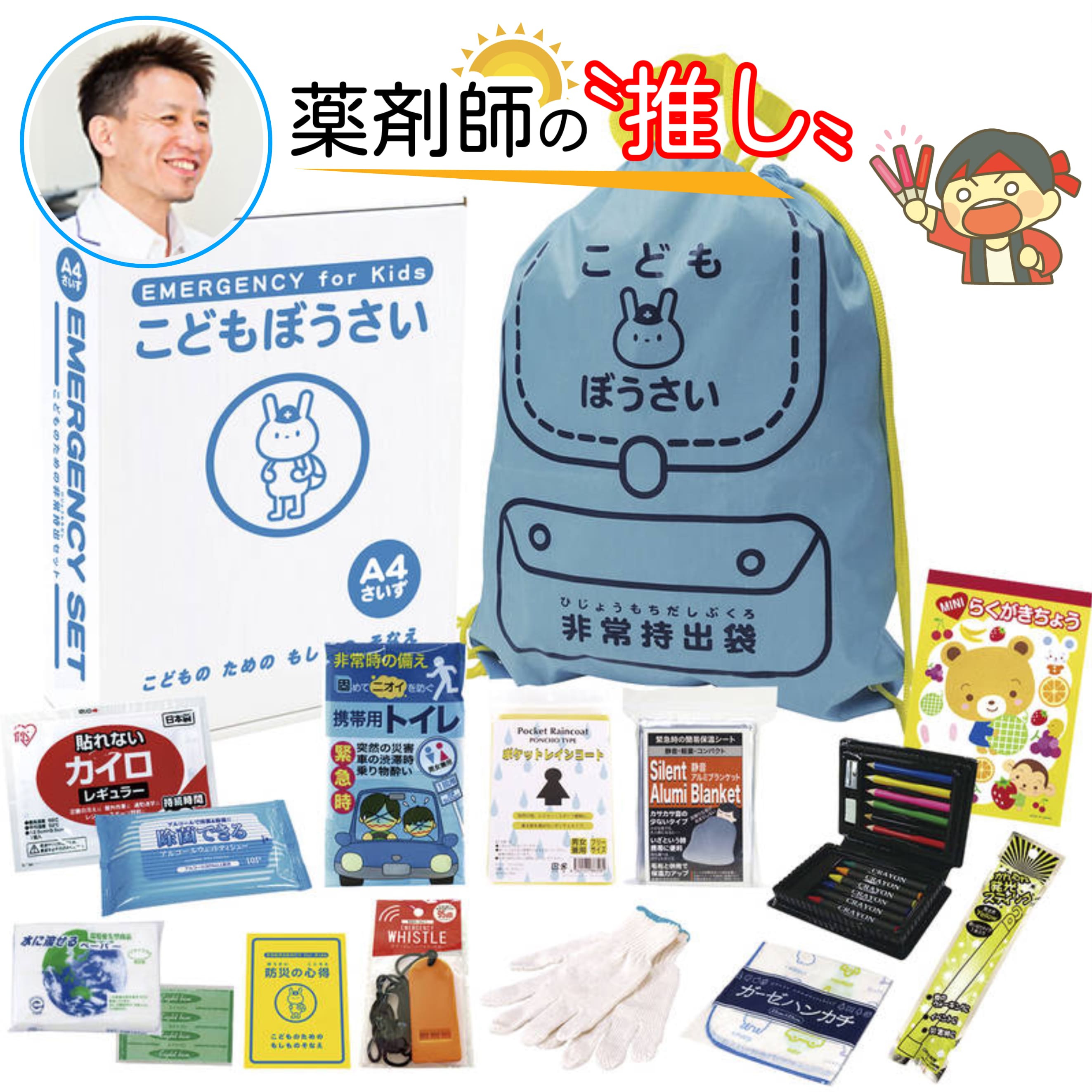 楽天市場】こども防災 15点 思い立ったが吉日！薬剤師が提案する防災