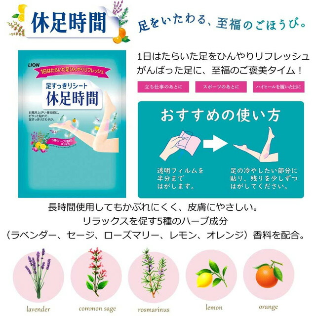 楽天市場】休足時間 足すっきりシート 10枚 (2枚入×5袋) ライオン 休息