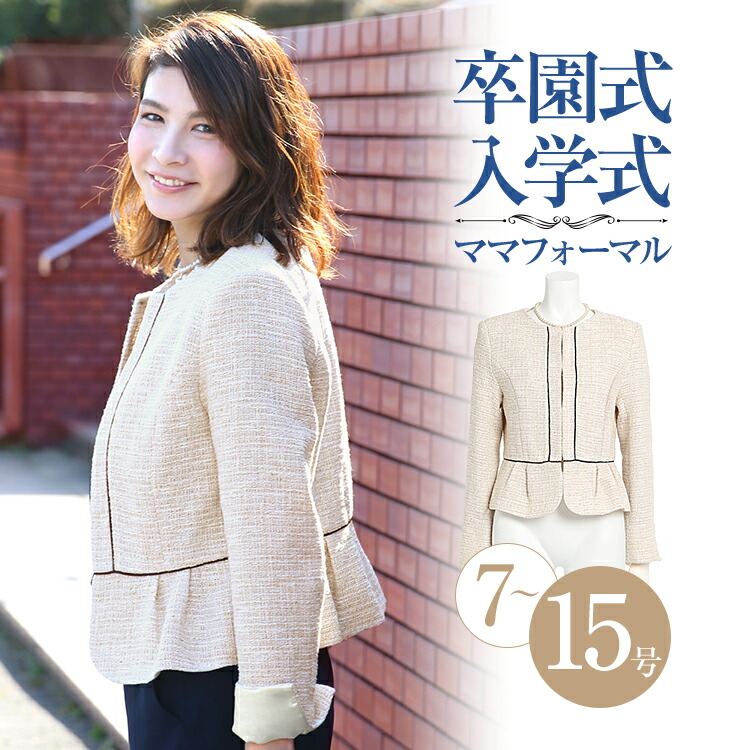 楽天市場】入学式 ジャケット ママ レディース 入園式 卒業式 卒園式